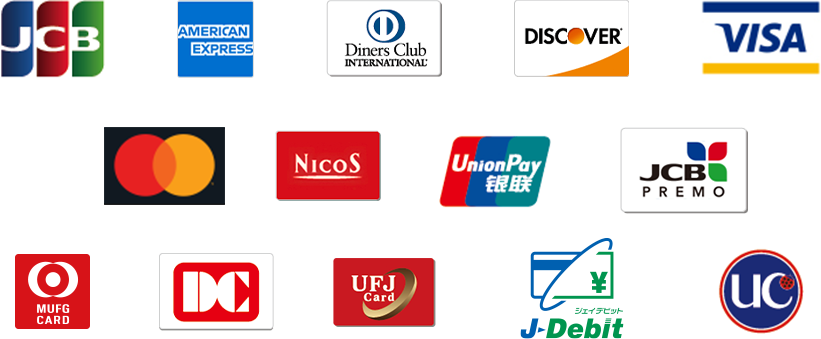 JCB、AMEX、Diners Club、DISCOVER、VISA、Master card、NICOS、Union Pay、JCB PREMO、MUFG、DC、UFJ、J-Debit、UC　のカードをご利用頂けます。